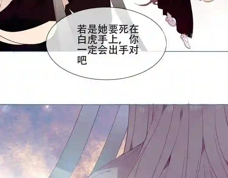 第149话 激战白虎 第20页