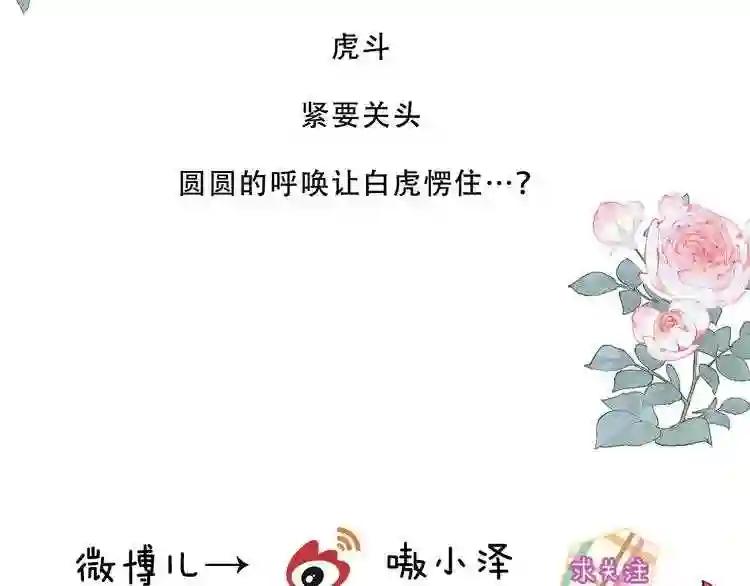 第149话 激战白虎 第101页