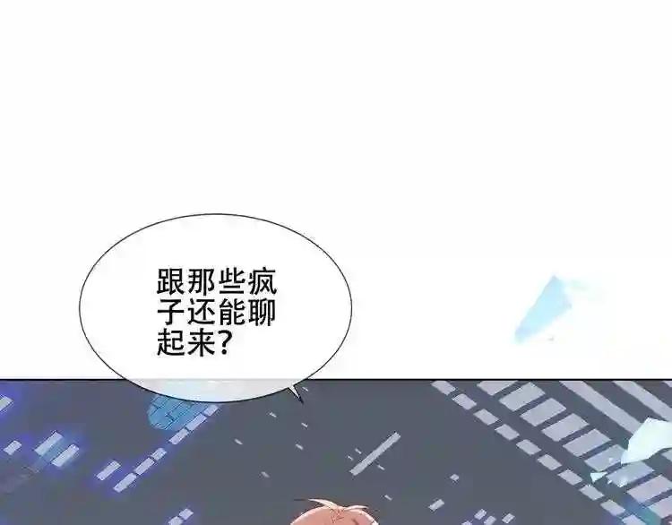 第162话 破碎的无形枷锁 第91页
