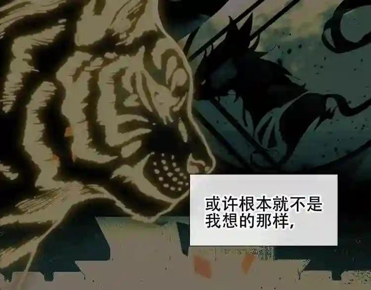 第116话 爱恨的心 第49页
