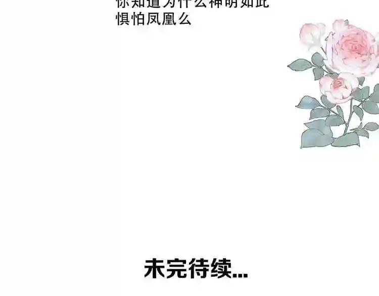第116话 爱恨的心 第101页