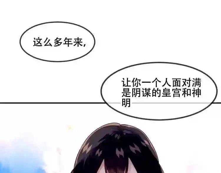 第89话 穿越时空的爱意 第13页