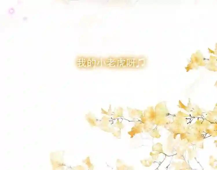 第89话 穿越时空的爱意 第18页
