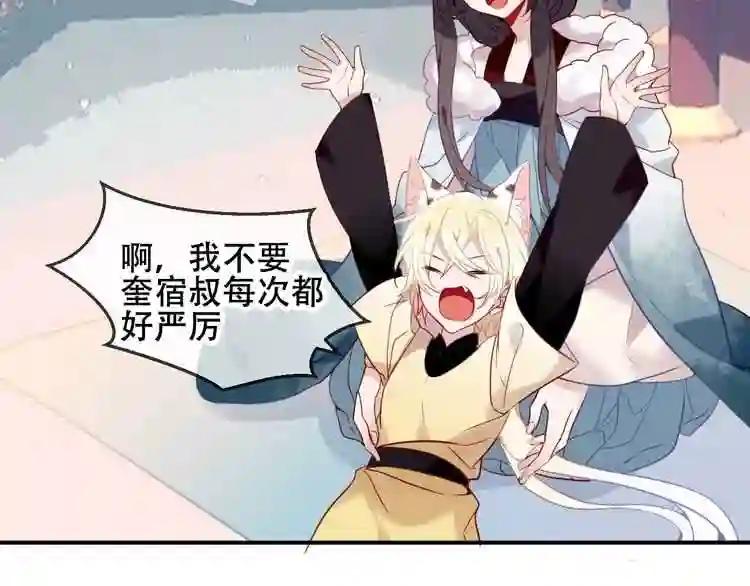 第89话 穿越时空的爱意 第22页