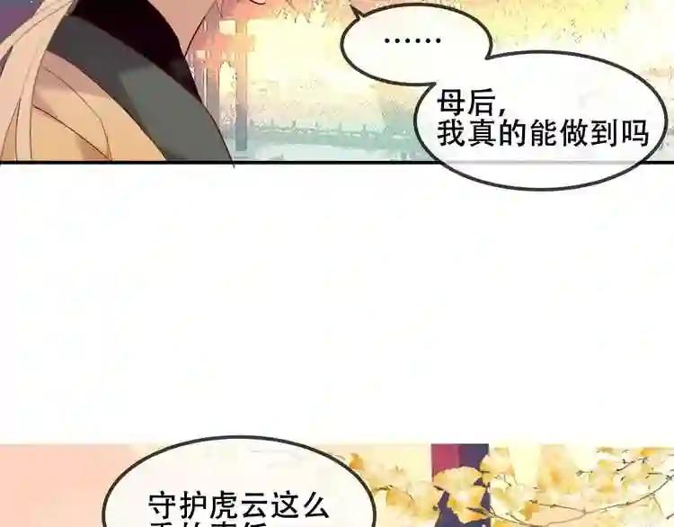 第89话 穿越时空的爱意 第24页