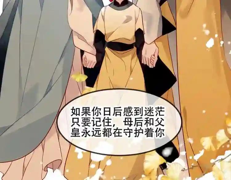 第89话 穿越时空的爱意 第30页