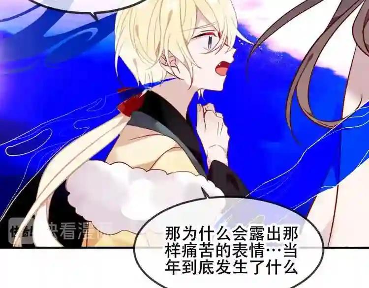 第89话 穿越时空的爱意 第33页