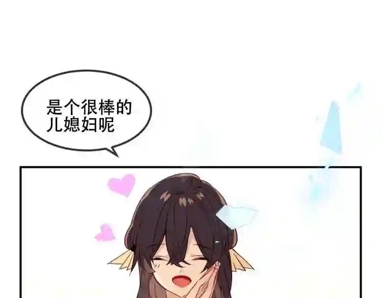 第89话 穿越时空的爱意 第50页