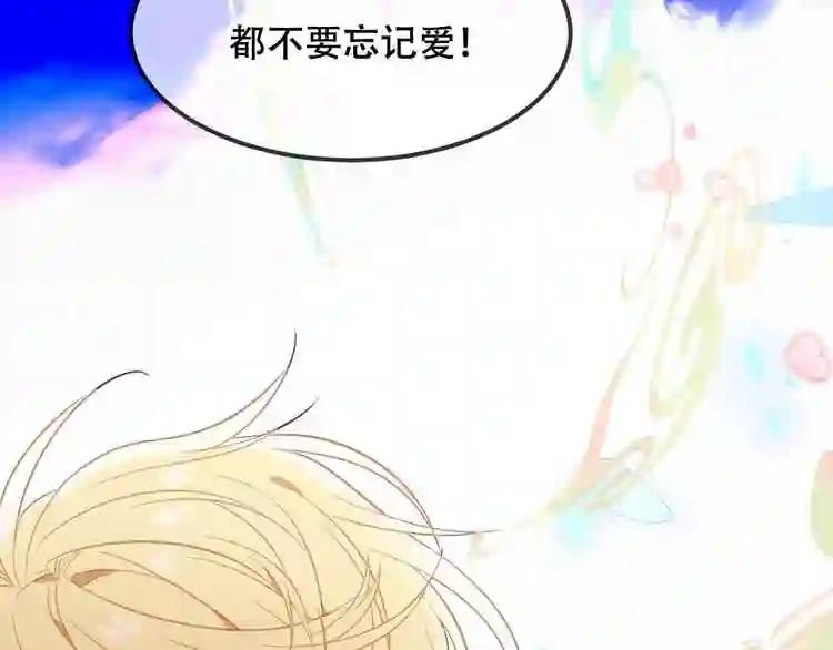 第89话 穿越时空的爱意 第55页