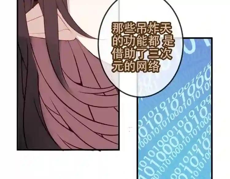 第89话 穿越时空的爱意 第97页