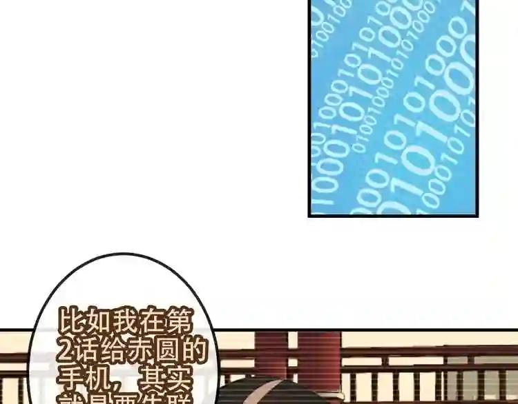 第89话 穿越时空的爱意 第98页