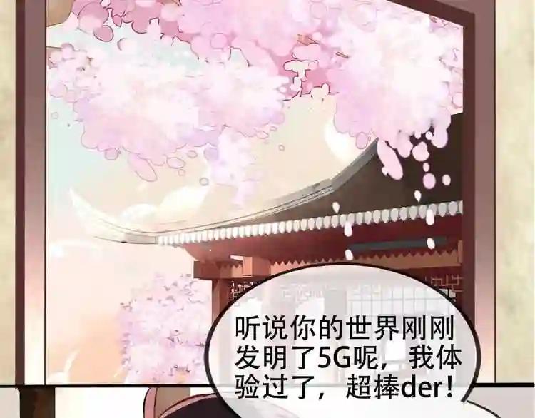 第89话 穿越时空的爱意 第109页