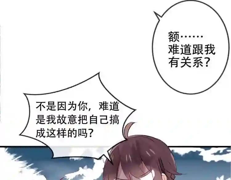 第89话 穿越时空的爱意 第113页
