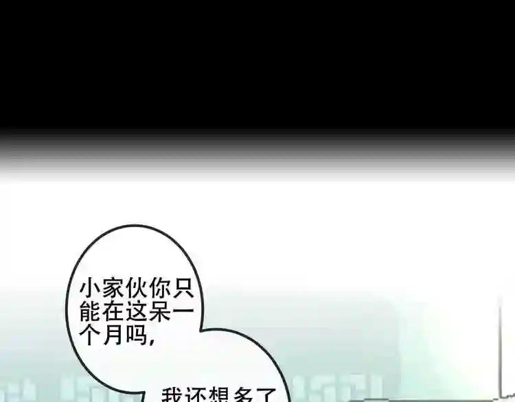 第62话 情敌意外的多 第16页