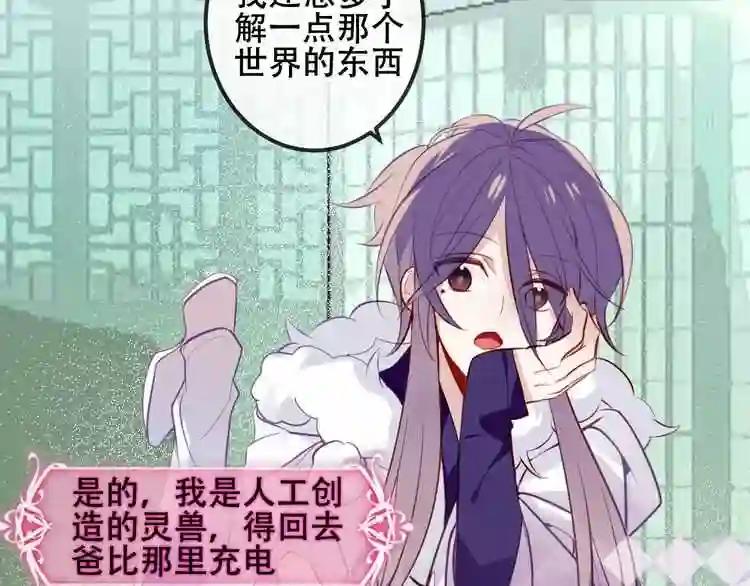 第62话 情敌意外的多 第17页