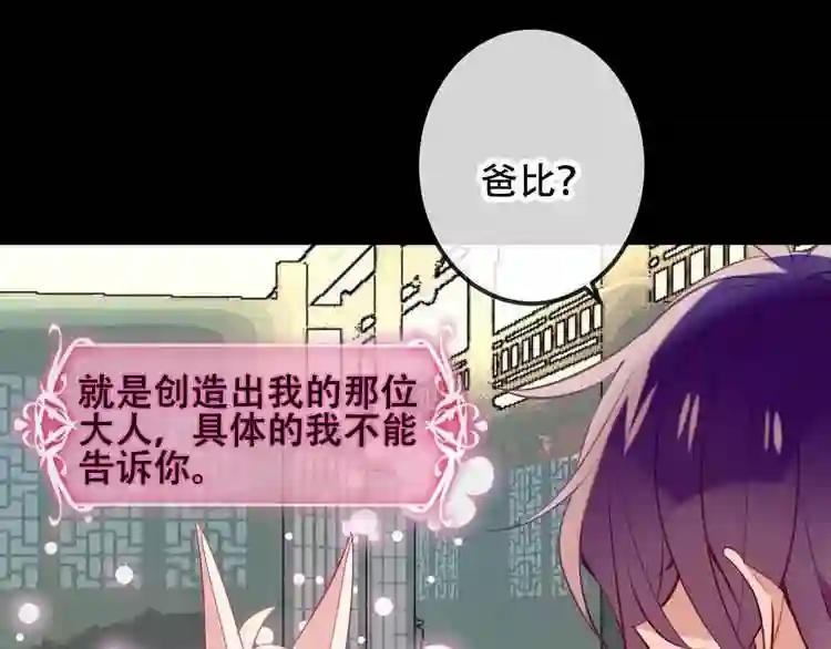第62话 情敌意外的多 第19页