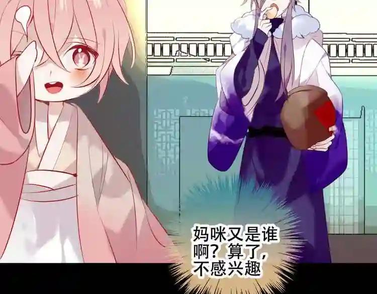 第62话 情敌意外的多 第22页