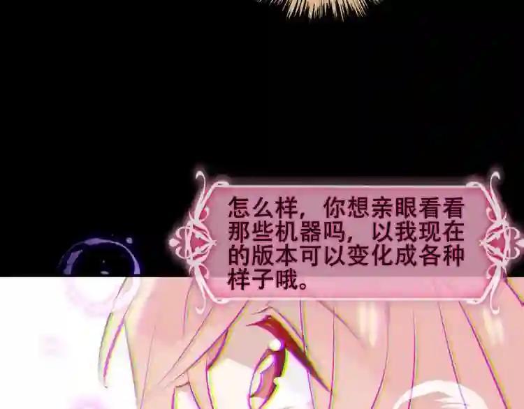 第62话 情敌意外的多 第23页