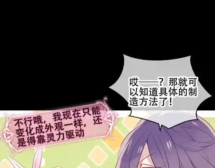 第62话 情敌意外的多 第24页