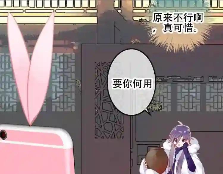 第62话 情敌意外的多 第26页