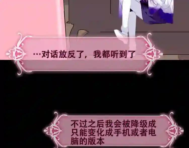 第62话 情敌意外的多 第27页