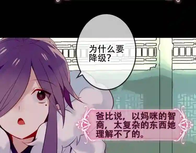第62话 情敌意外的多 第28页