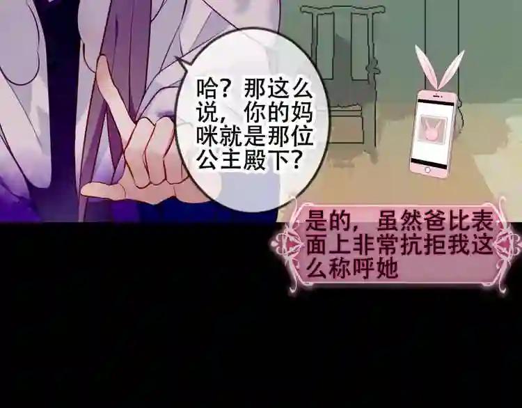 第62话 情敌意外的多 第29页