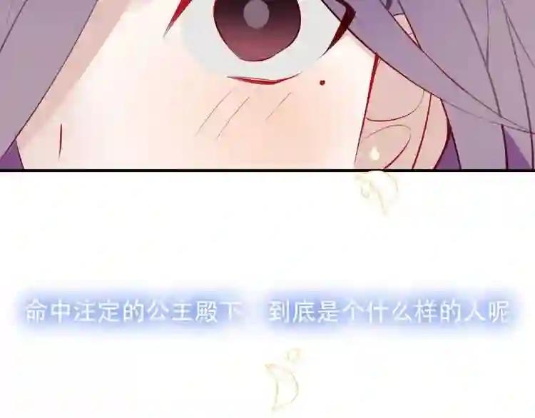 第62话 情敌意外的多 第31页