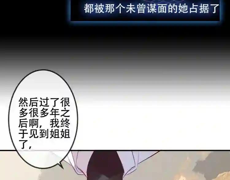第62话 情敌意外的多 第52页