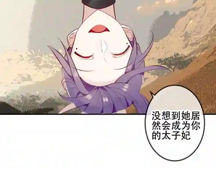 第62话 情敌意外的多 第53页