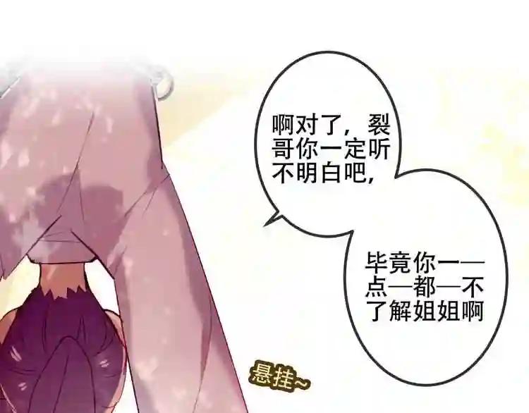 第62话 情敌意外的多 第54页