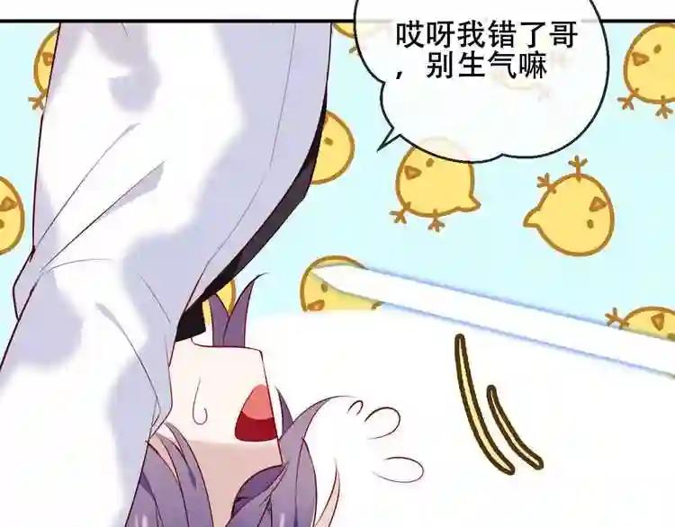 第62话 情敌意外的多 第57页