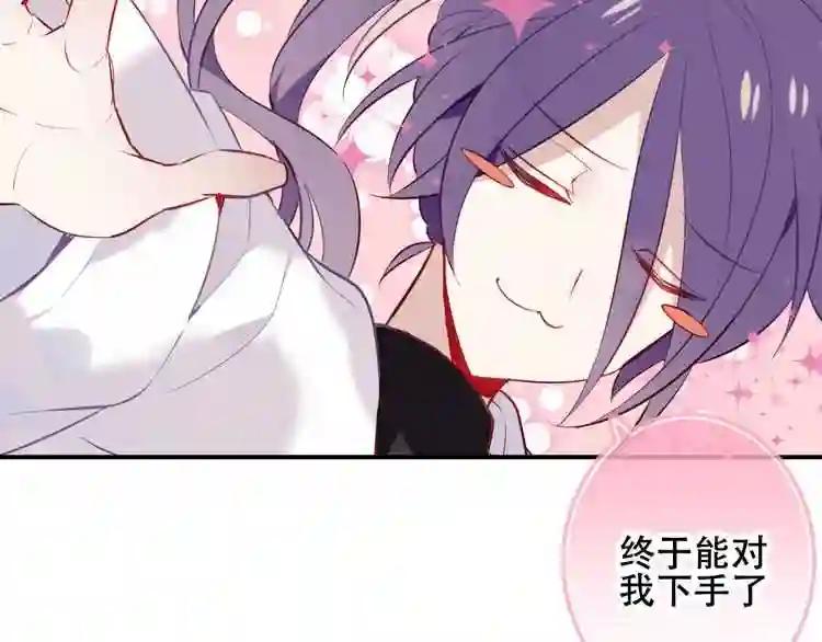 第62话 情敌意外的多 第61页