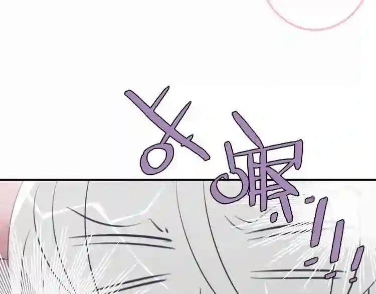 第62话 情敌意外的多 第62页