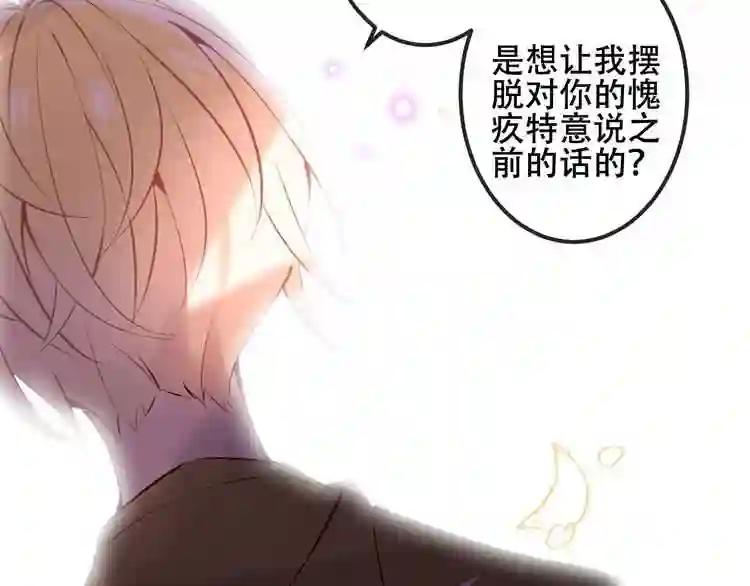第62话 情敌意外的多 第67页