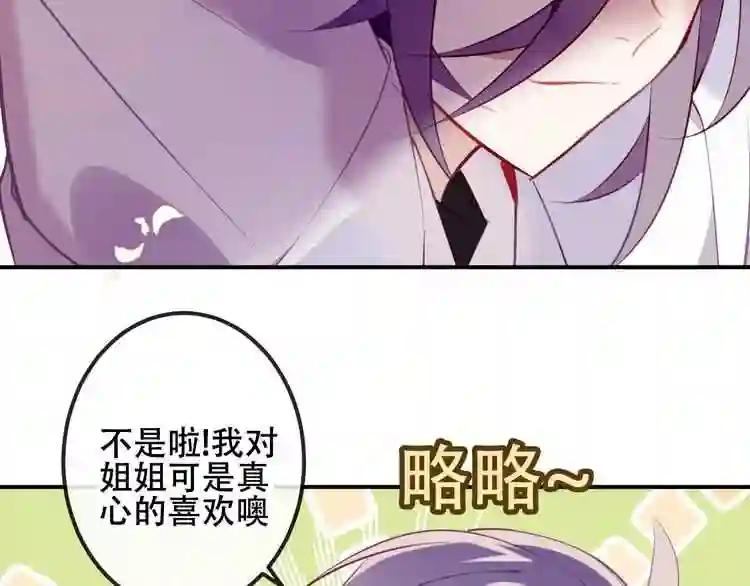 第62话 情敌意外的多 第69页