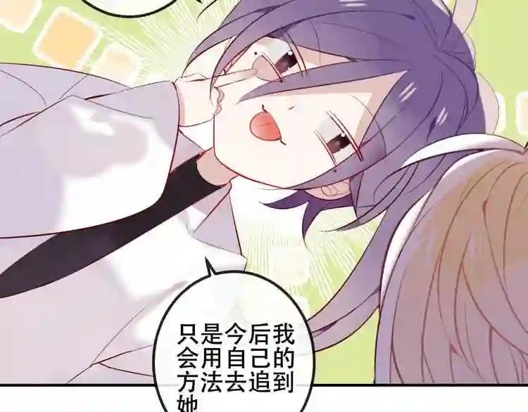 第62话 情敌意外的多 第70页