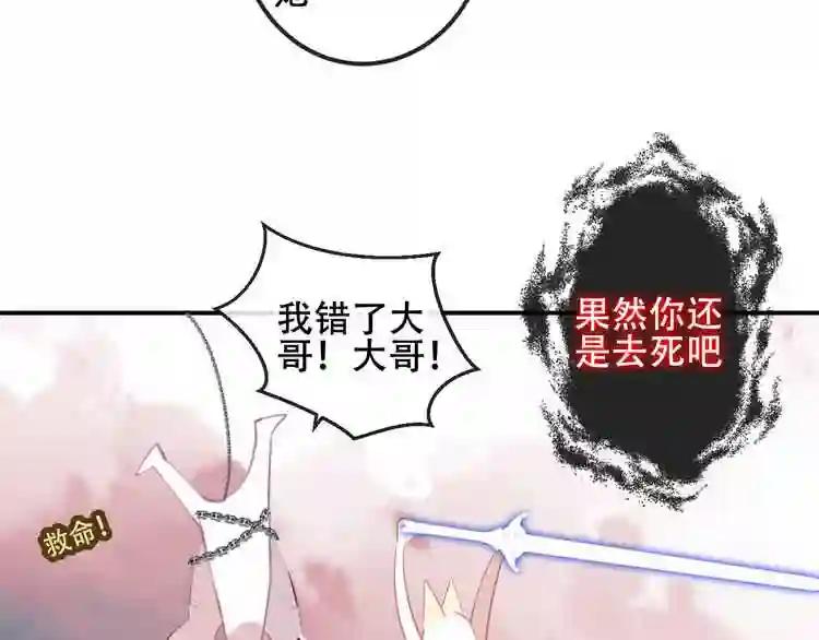 第62话 情敌意外的多 第71页