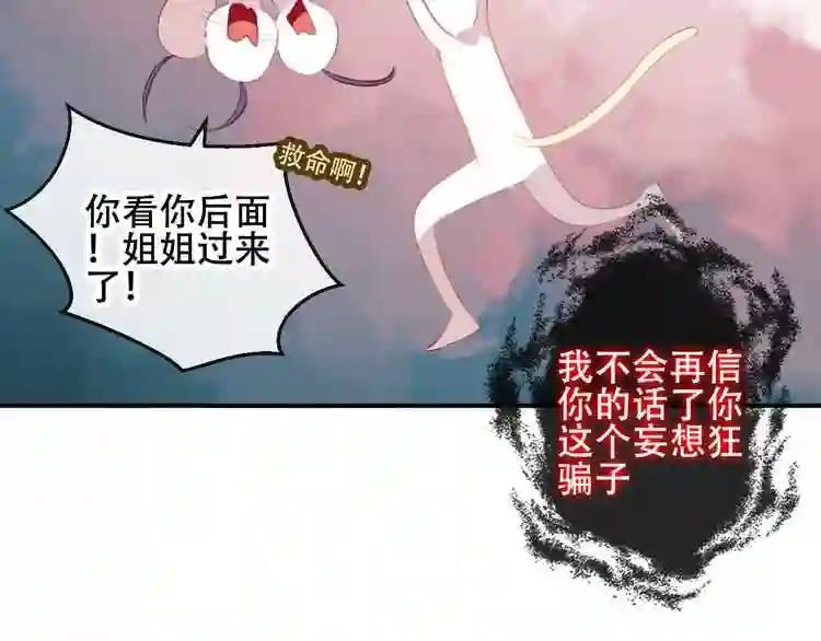 第62话 情敌意外的多 第72页