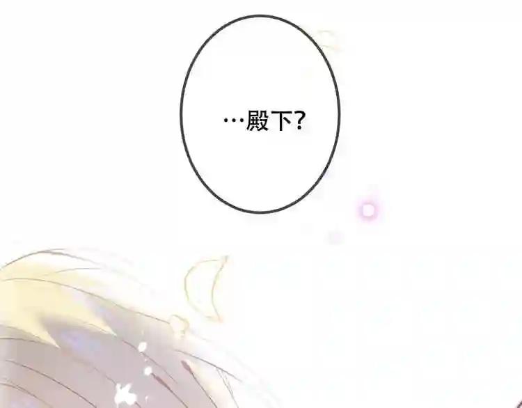 第62话 情敌意外的多 第73页