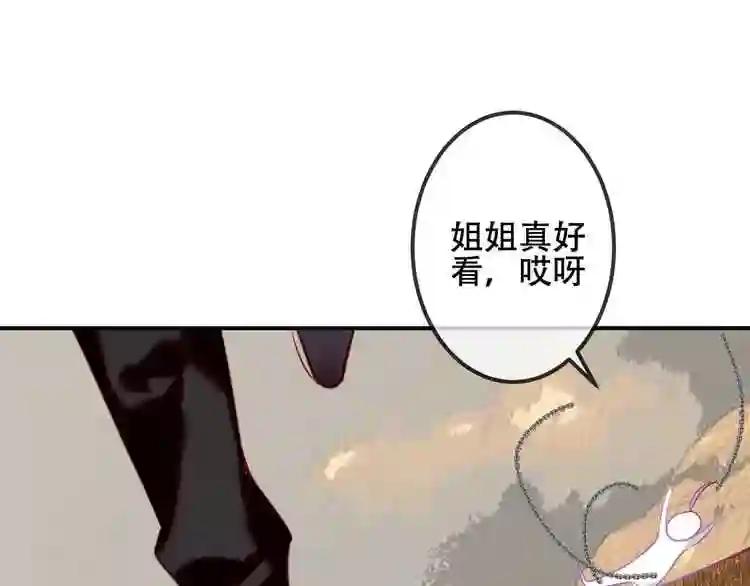 第62话 情敌意外的多 第76页