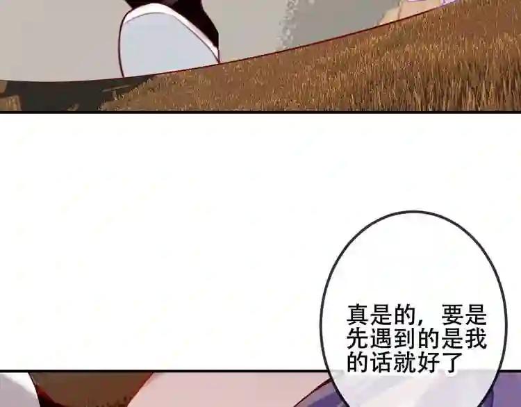 第62话 情敌意外的多 第77页