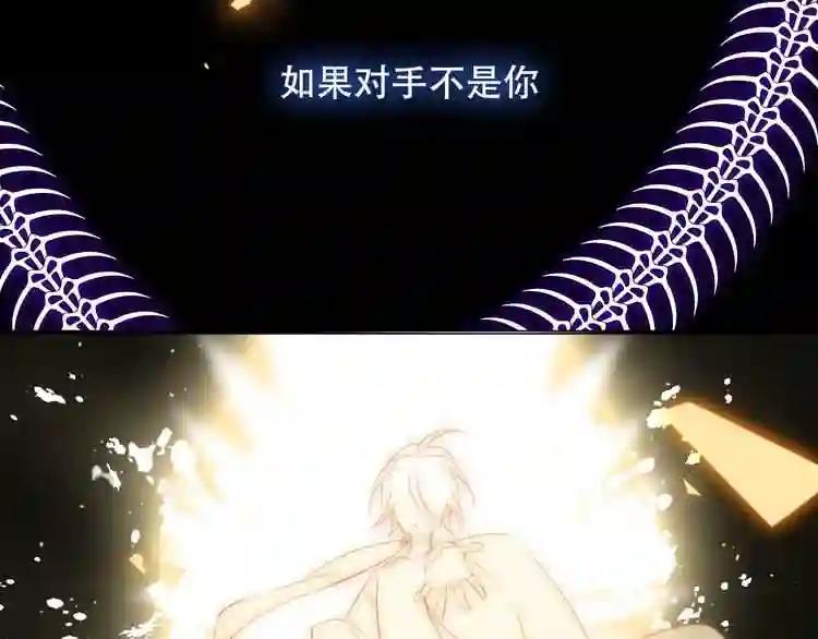 第62话 情敌意外的多 第84页