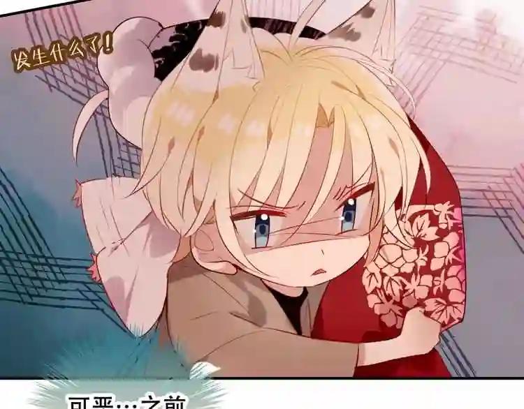 第62话 情敌意外的多 第94页