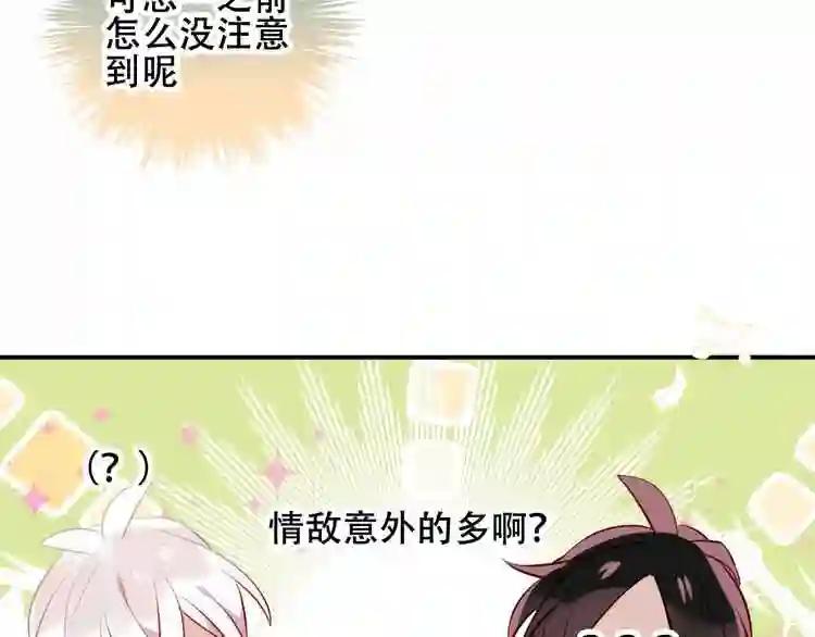 第62话 情敌意外的多 第95页