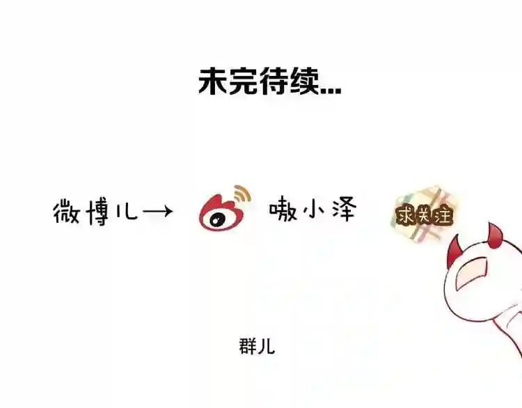 第62话 情敌意外的多 第97页