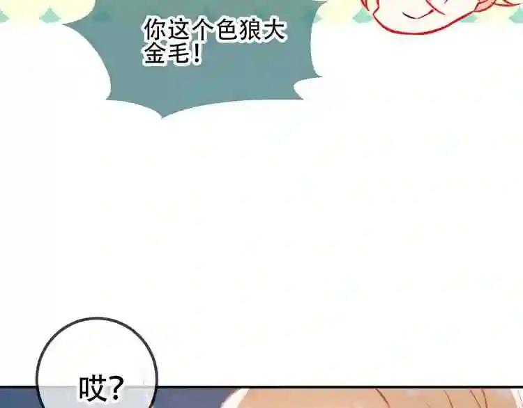 第22话 逃婚?没可能的! 第30页