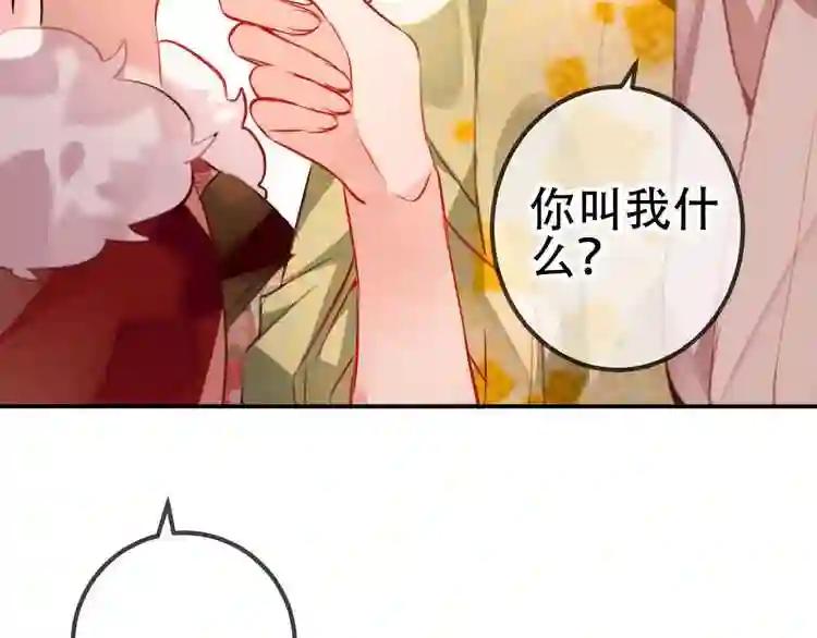第22话 逃婚?没可能的! 第32页