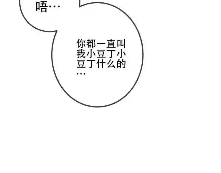 第22话 逃婚?没可能的! 第33页
