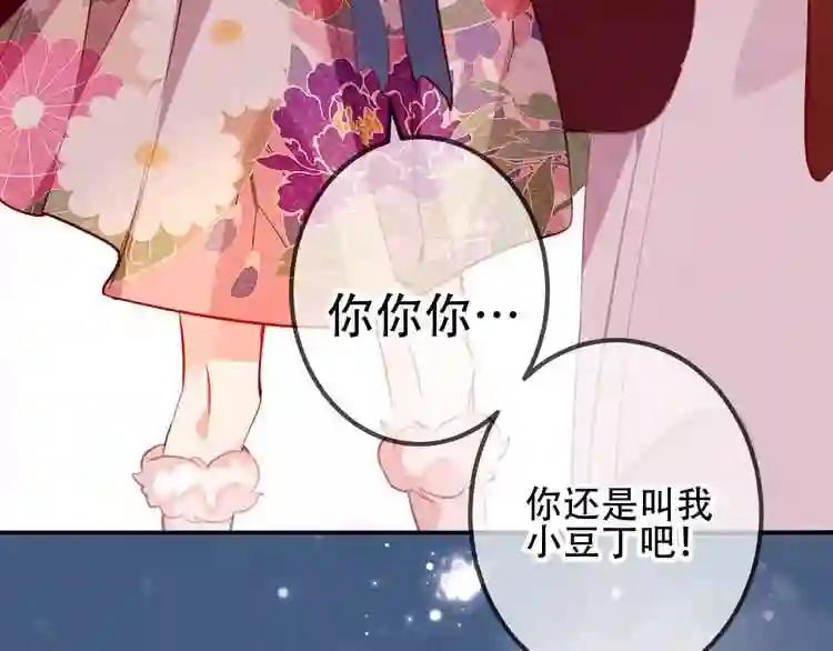 第22话 逃婚?没可能的! 第37页